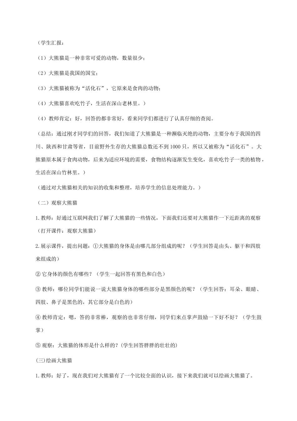 小学信息技术上册 第8课 画圆教案 苏科版_第3页