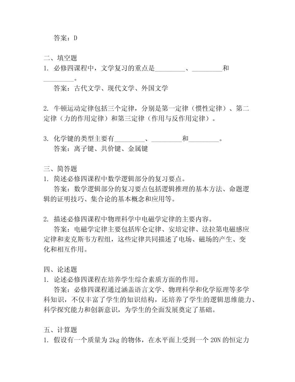 必修四复习题答案 _第2页