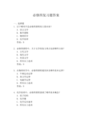 必修四复习题答案 