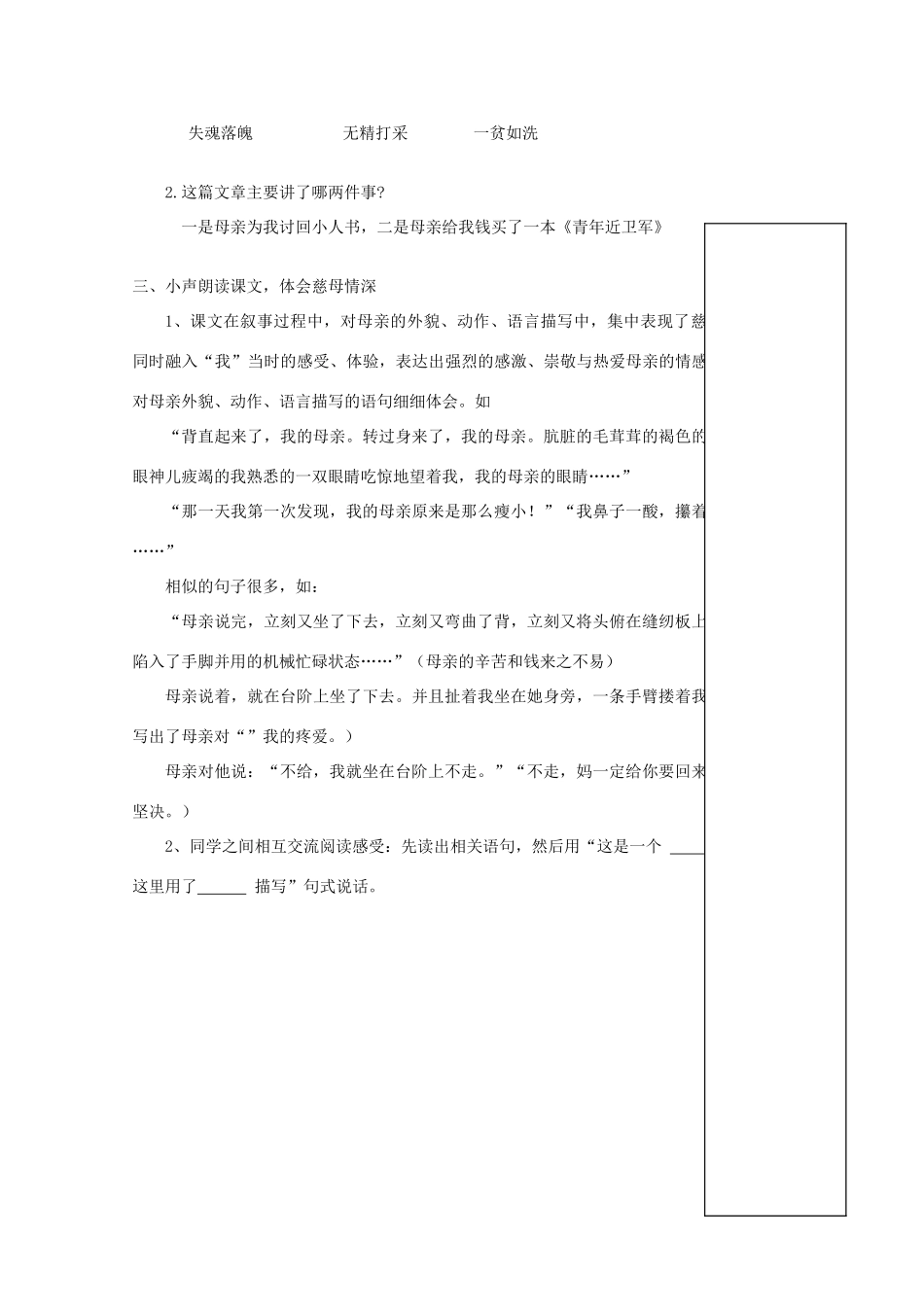 七年级语文上册 之《慈母情深》教学设计 语文版教材_第2页