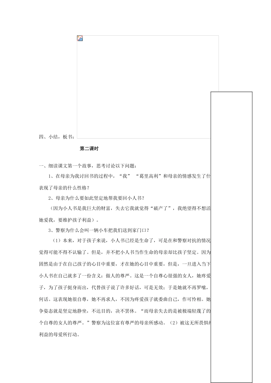 七年级语文上册 之《慈母情深》教学设计 语文版教材_第3页