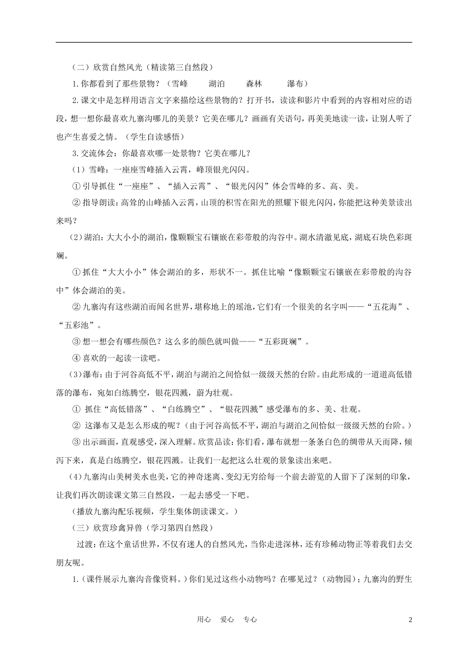 四年级语文上册 九寨沟 4教案 苏教版_第2页