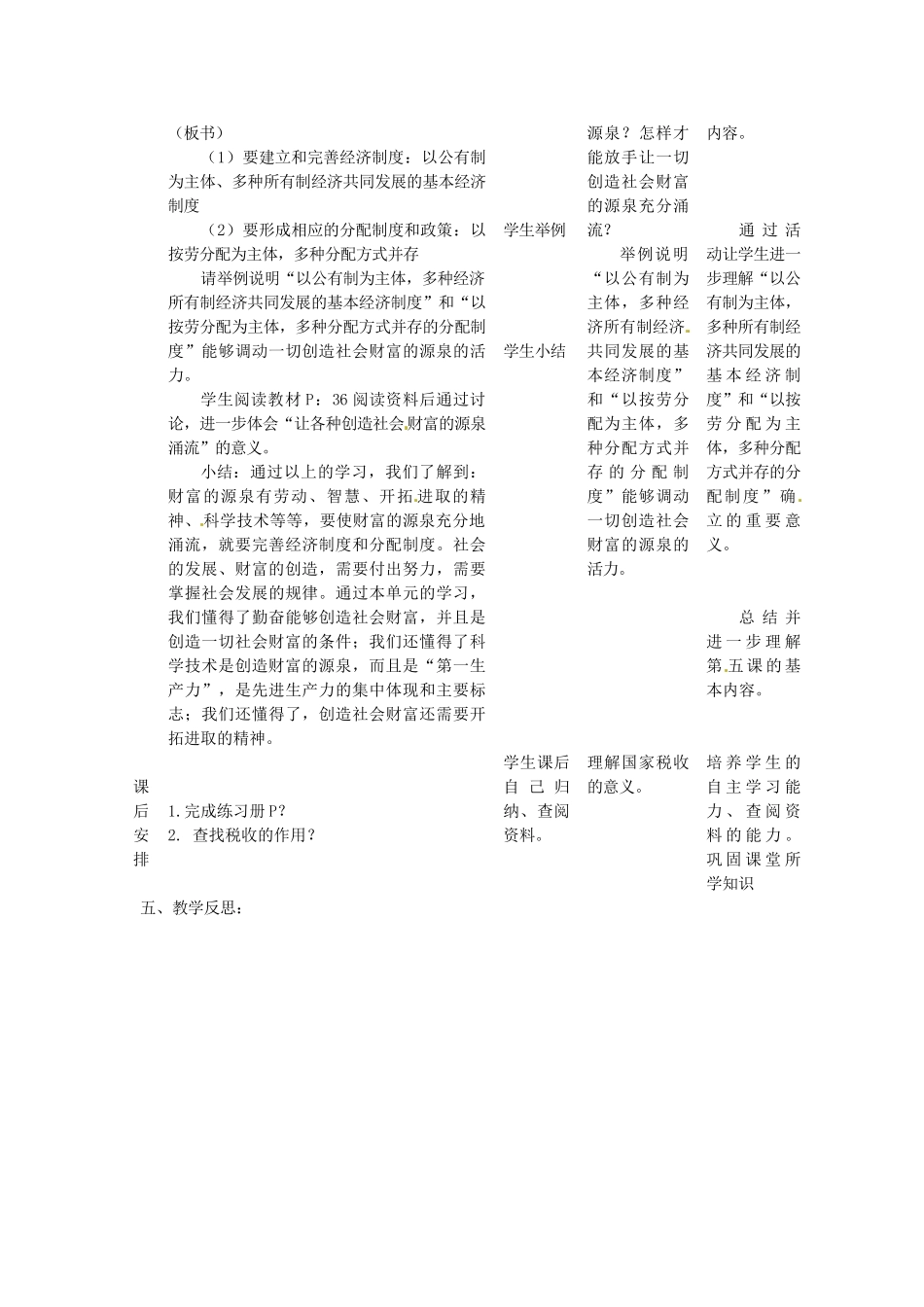 四川省遂宁市广德初级中学九年级政治全册 2.2.2 科技创造财富、让创造财富的源泉涌流教学设计 教科版教材_第3页