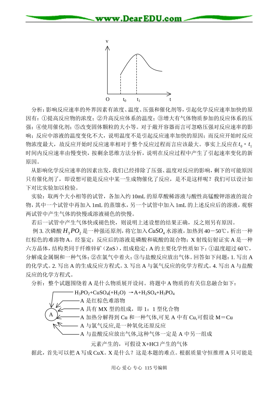 高三化学 剩余思维及其在解化学题中的应用_第2页