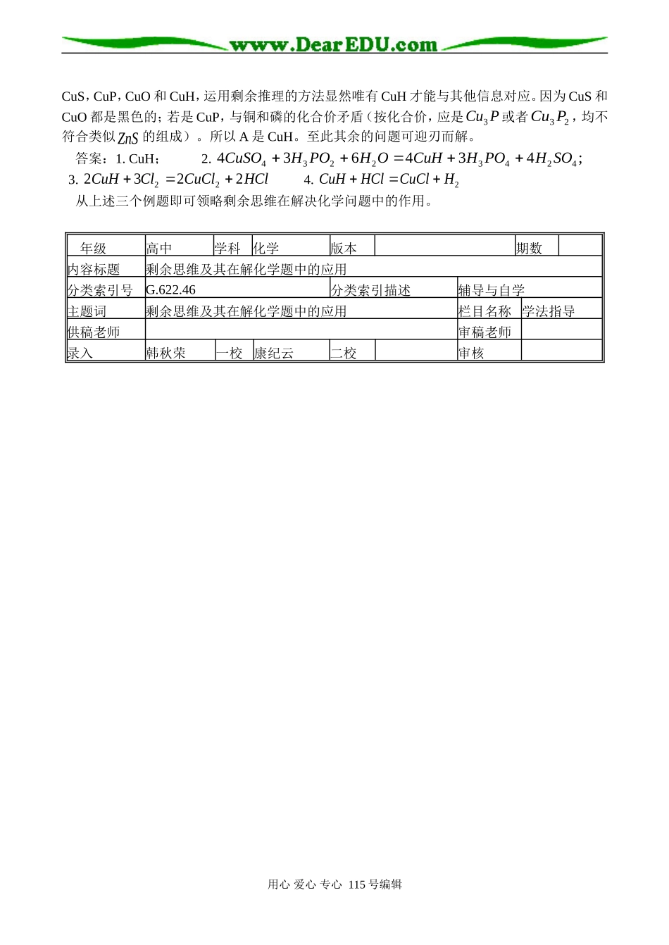 高三化学 剩余思维及其在解化学题中的应用_第3页