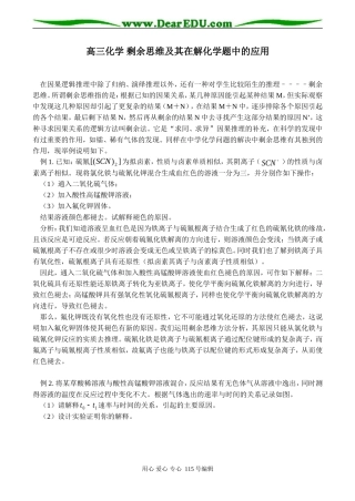 高三化学 剩余思维及其在解化学题中的应用