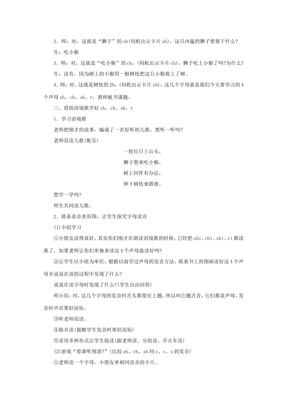 一年级语文上册 2.9《zh ch sh r》教学设计4 北京版-北京版小学一年级上册语文教案_第2页