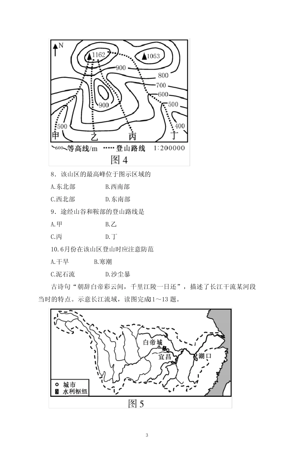 2022年福建省中考地理试题及参考答案 _第3页