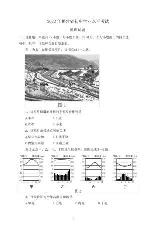 2022年福建省中考地理试题及参考答案 