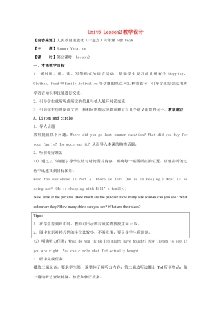 学年六年级英语下册 Unit 6《Summer Vacation》（Lesson 2）教学设计 人教新起点-人教新起点小学六年级下册英语教案