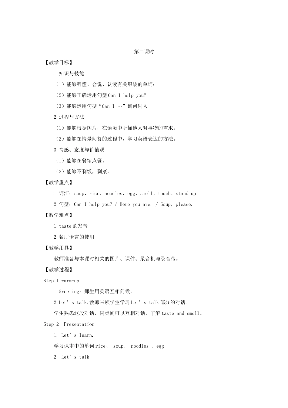 一年级英语下册 Module 1 Using my five senses Unit 3《Taste and smell》教案2（新版）沪教牛津版-沪教牛津版小学一年级下册英语教案_第3页