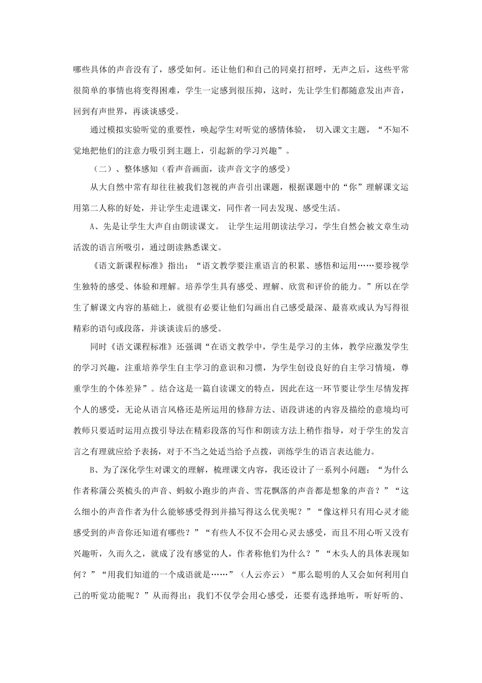 七年级语文下册 第四单元 第24课《你一定会听见的》说课稿 鲁教版教材五四制-鲁教版教材五四制初中七年级下册语文教学设计_第2页