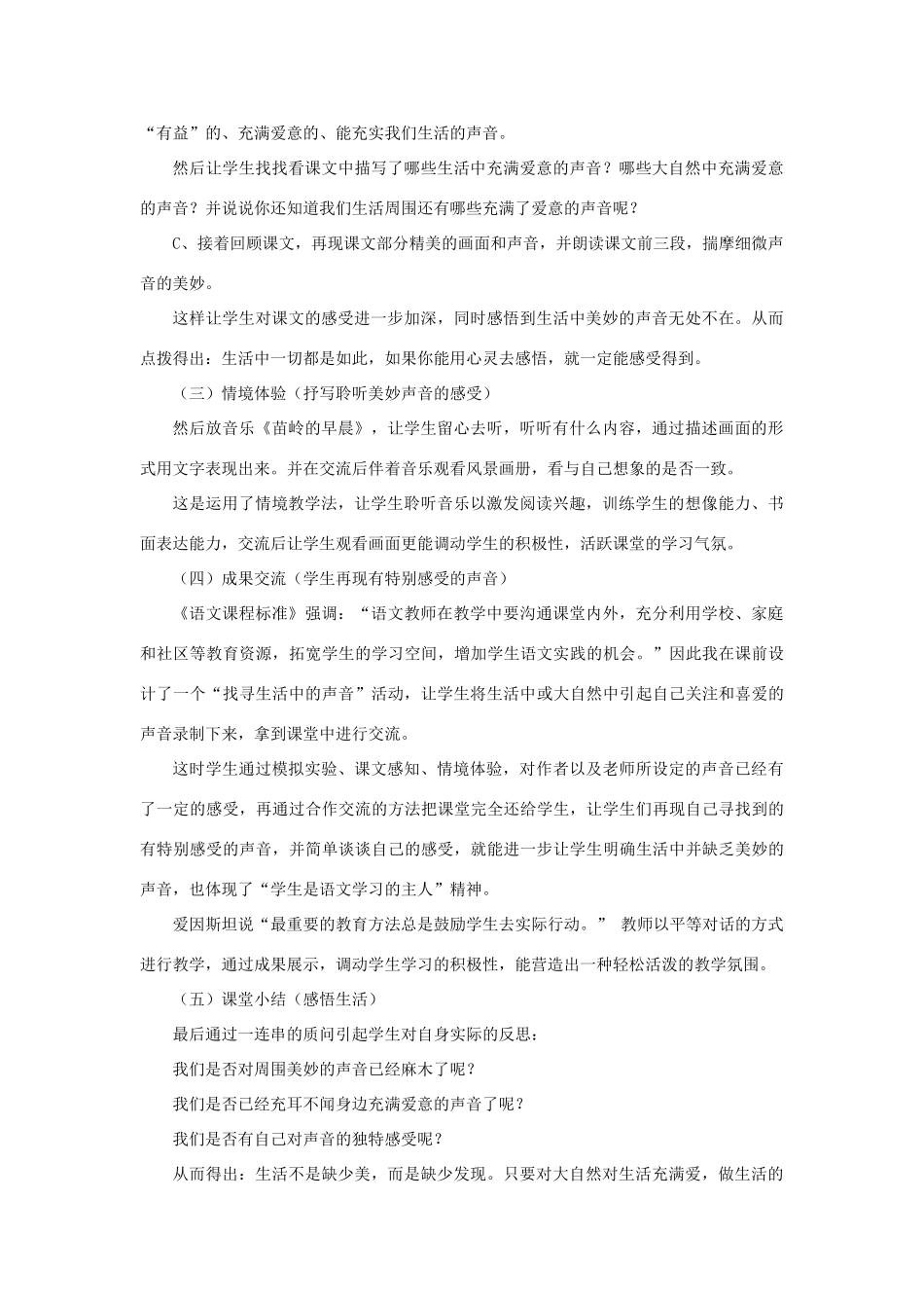 七年级语文下册 第四单元 第24课《你一定会听见的》说课稿 鲁教版教材五四制-鲁教版教材五四制初中七年级下册语文教学设计_第3页