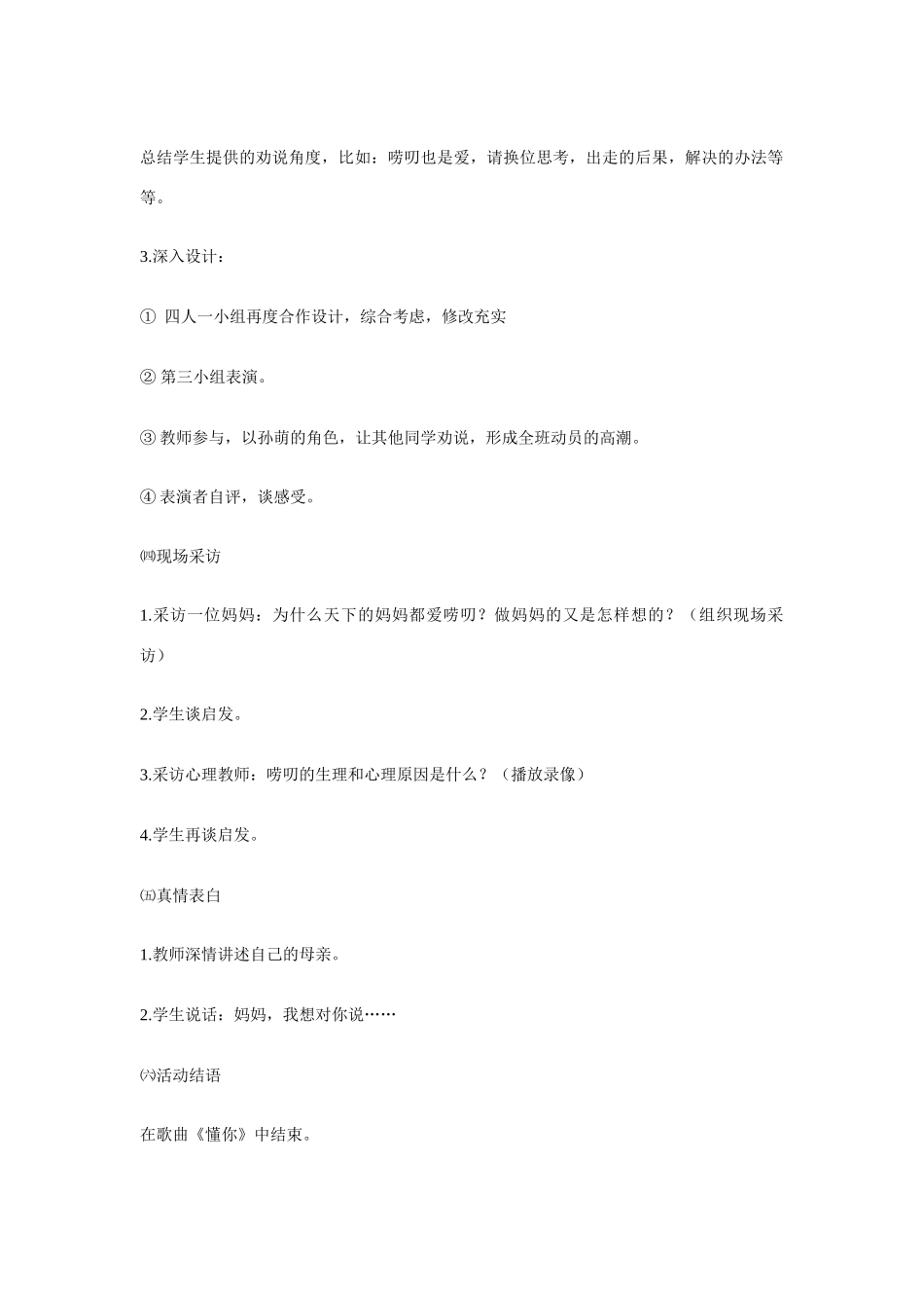 七年级语文上册 谈综合性学习《我爱我家》的教学 新人教版教材_第2页