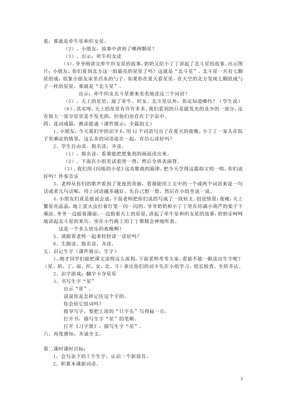 一年级语文下册《识字6》教学设计3 苏教版_第2页
