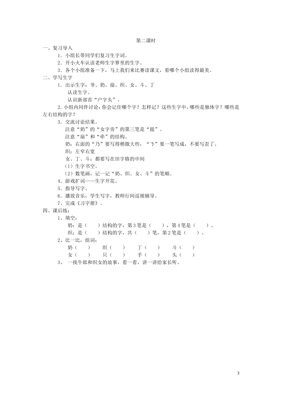 一年级语文下册《识字6》教学设计3 苏教版_第3页