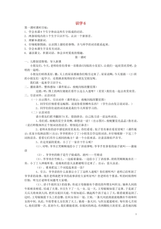 一年级语文下册《识字6》教学设计3 苏教版