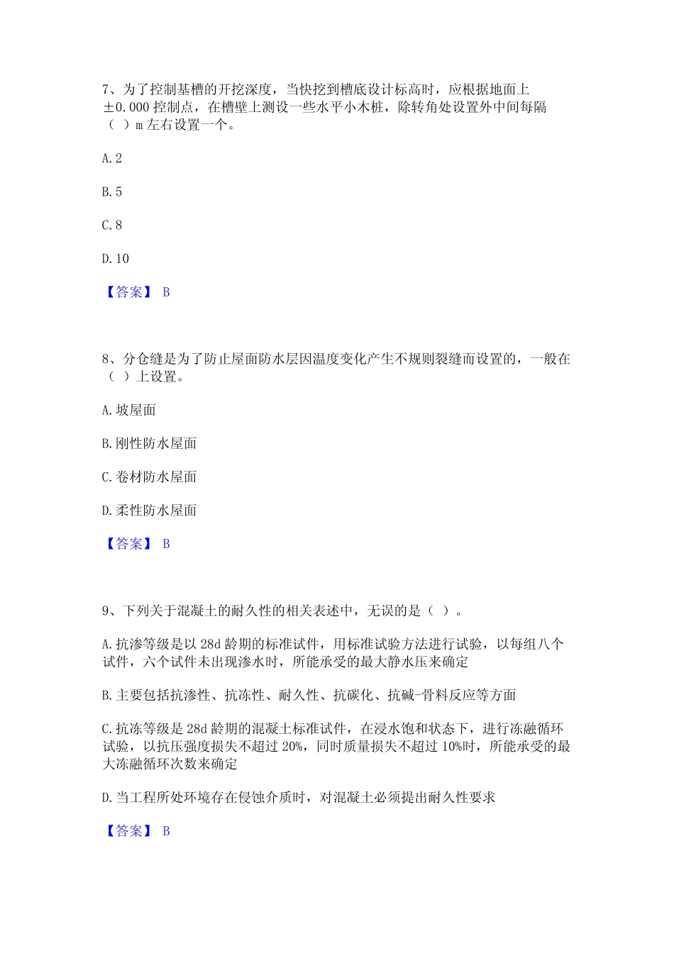 2023年施工员之土建施工基础知识高分题库附精品答案 _第3页