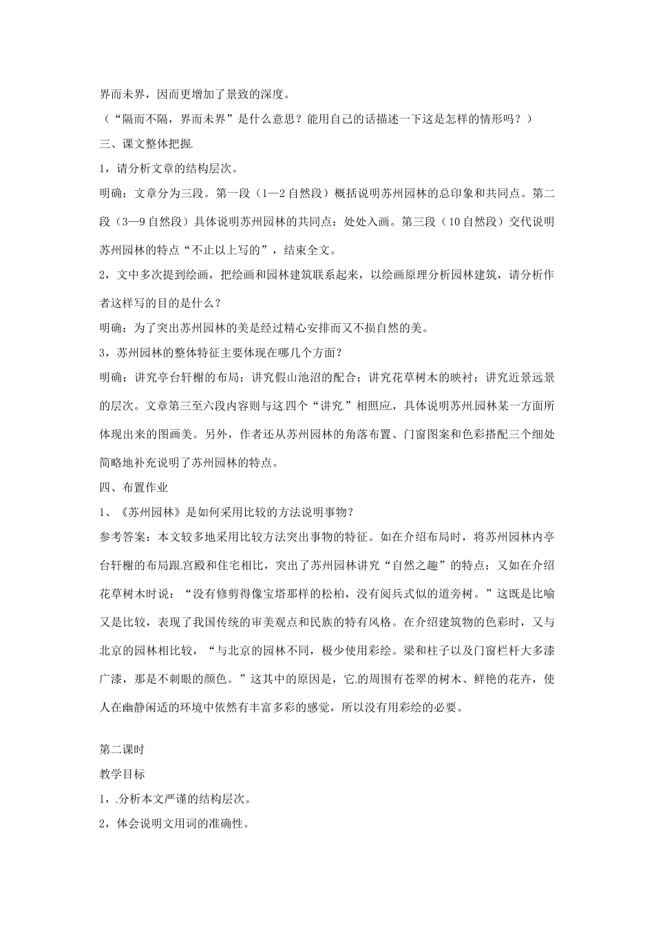 七年级语文下册 第17课《苏州园林》教学设计 语文版教材_第2页