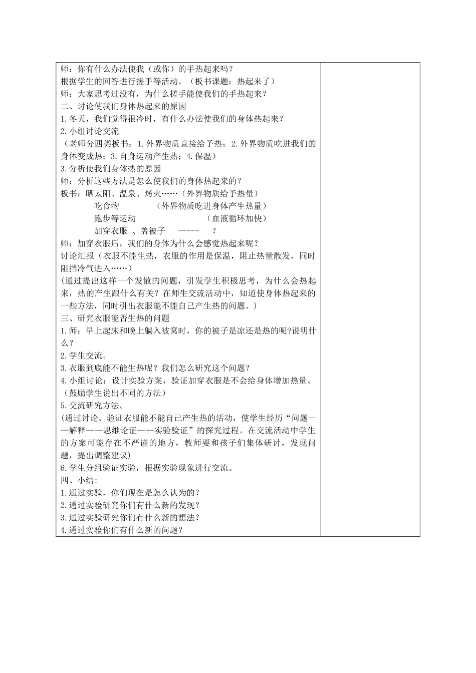 五年级科学下册 热起来了3教案 教科版_第2页