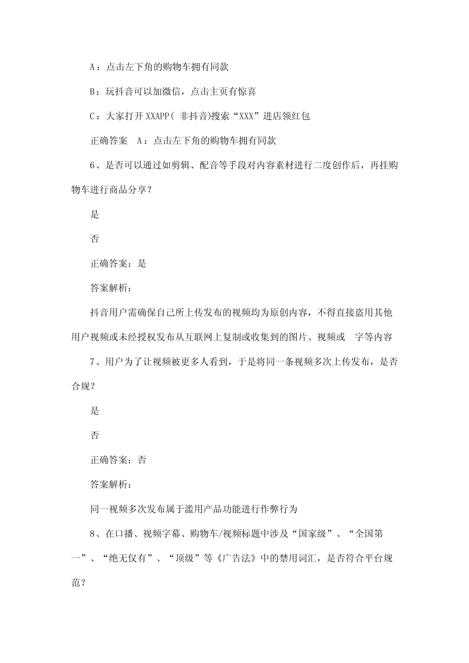 抖音新手护航学习考试答案 _第2页