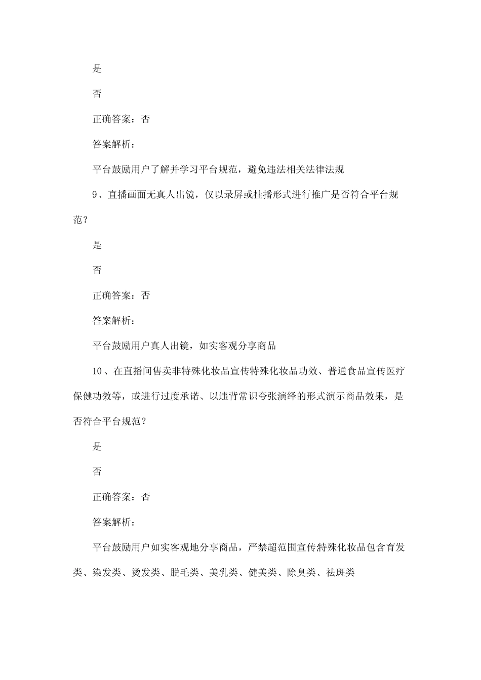 抖音新手护航学习考试答案 _第3页