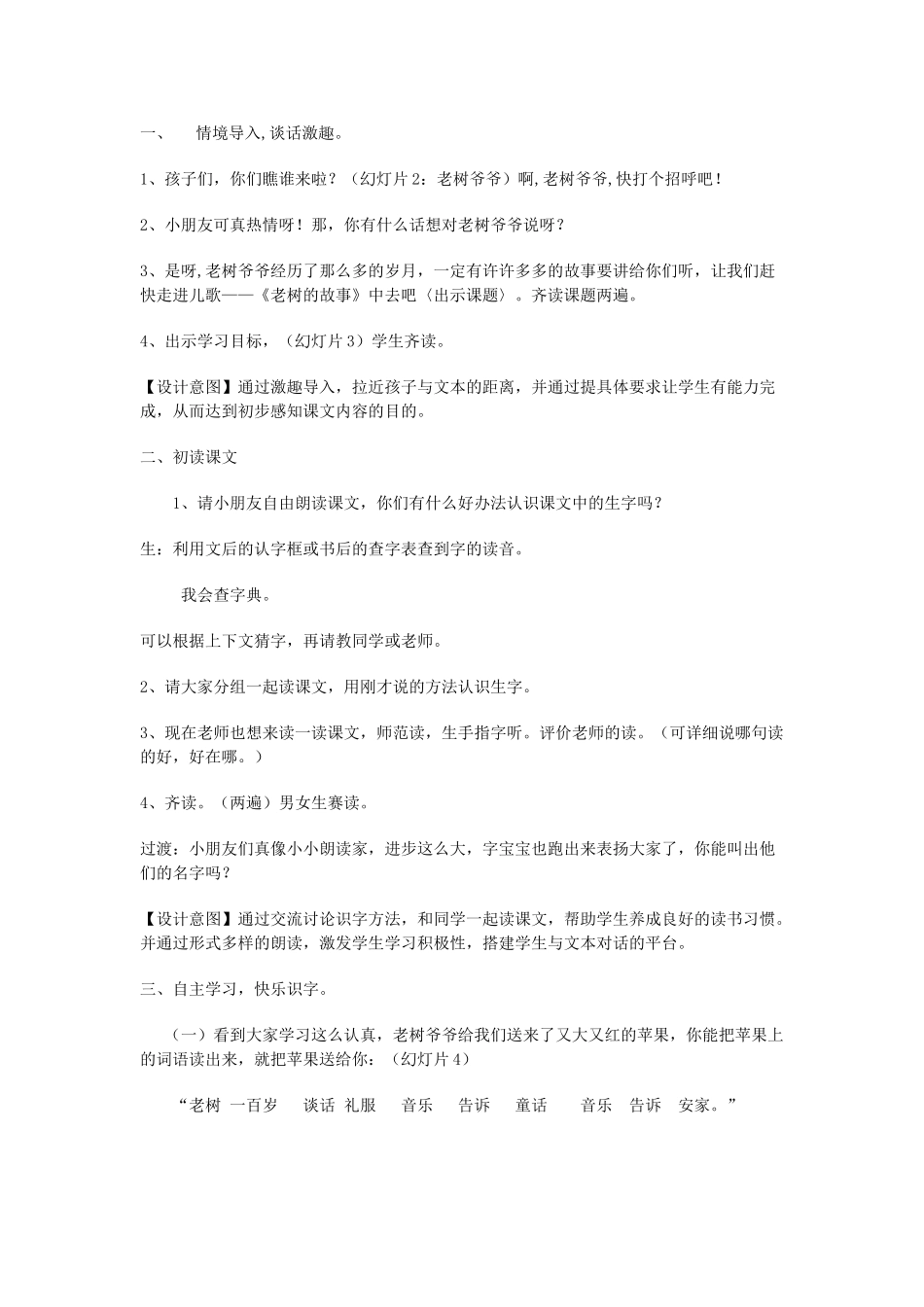 一年级语文下册 4.1 老树的故事教学设计1 北师大版-北师大版小学一年级下册语文教案_第2页