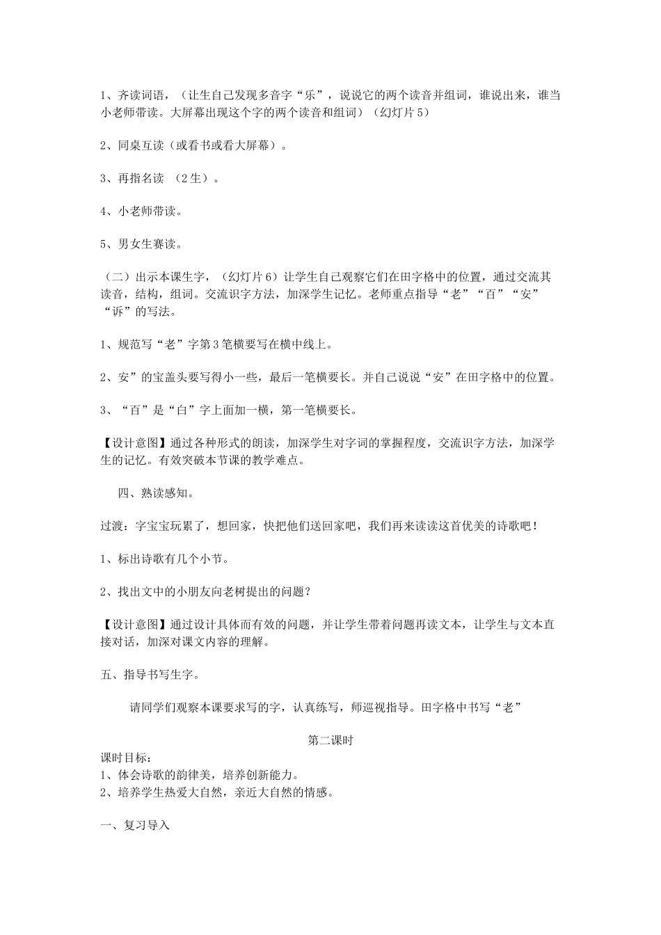 一年级语文下册 4.1 老树的故事教学设计1 北师大版-北师大版小学一年级下册语文教案_第3页