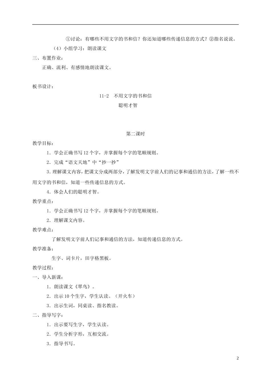 四年级语文下册 不用文字的书和信 1教案 长春版_第2页