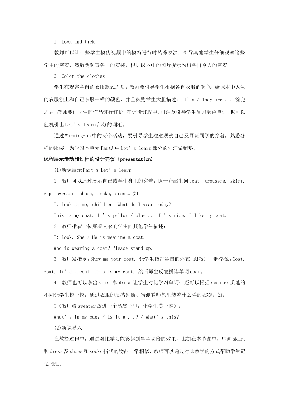 学年三年级英语下册 Unit 4 Whose Coat Is This（第1课时）教学设计 陕旅版-陕旅版小学三年级下册英语教案_第2页