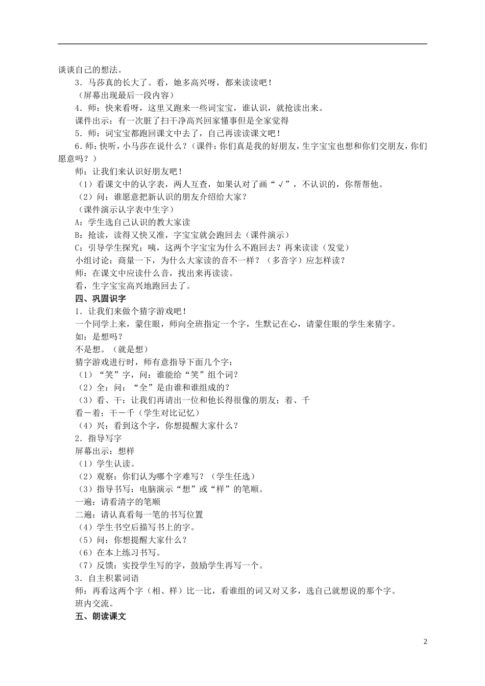 一年级语文上册 马莎长大了教案 北师大版_第2页