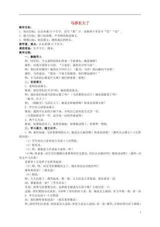 一年级语文上册 马莎长大了教案 北师大版