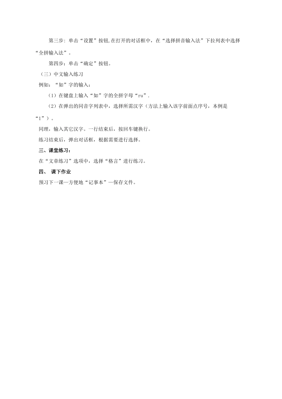 一年级信息技术下册 手脑并用—中文输入教案 河大版_第2页