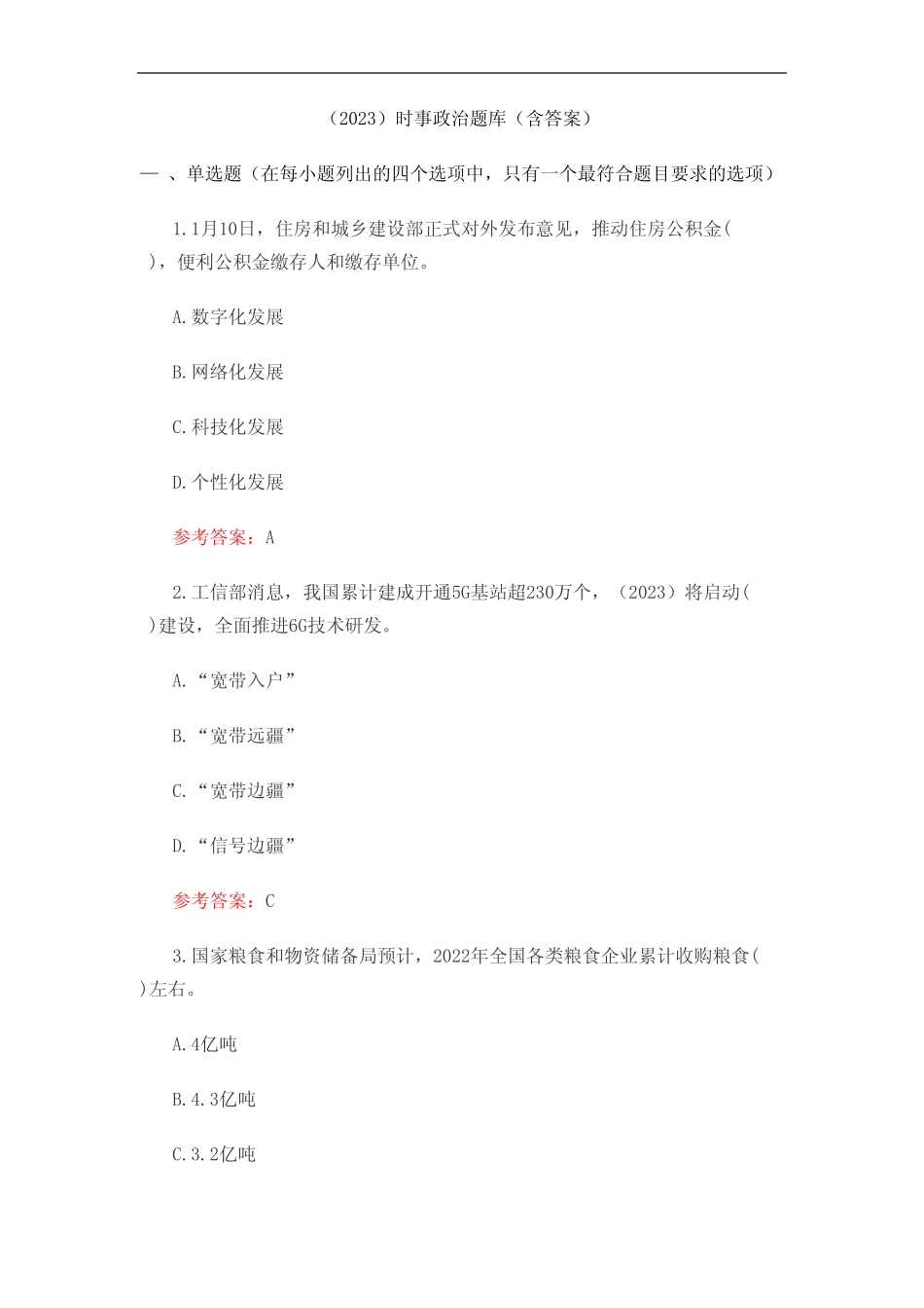 (2023)时事政治题库(含答案) _第1页