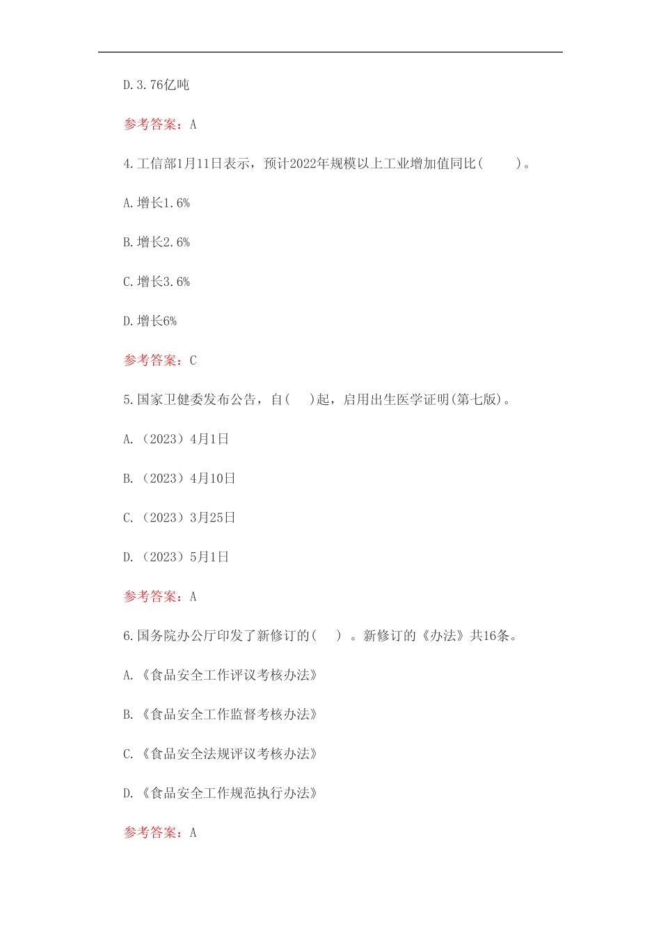 (2023)时事政治题库(含答案) _第2页