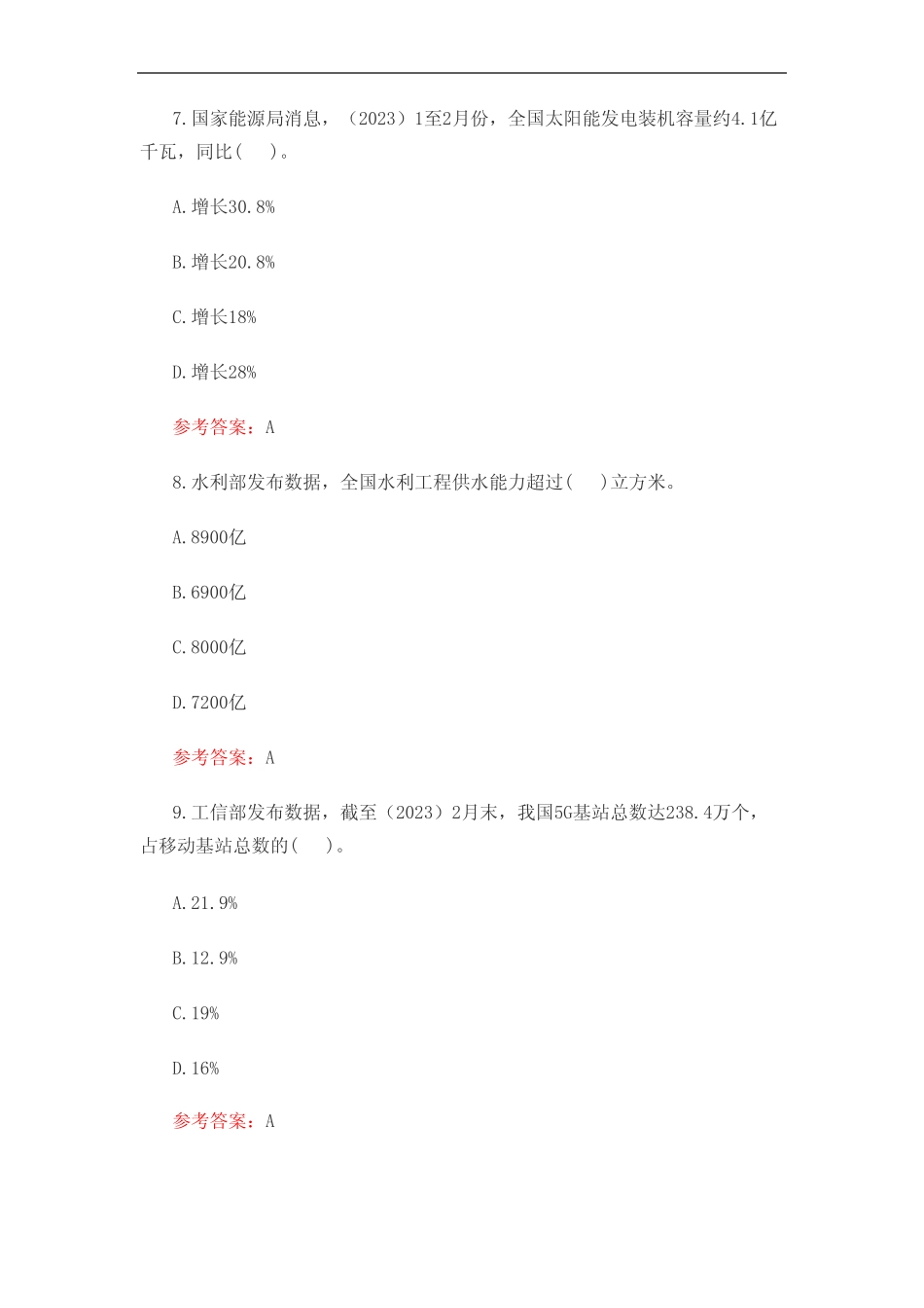 (2023)时事政治题库(含答案) _第3页