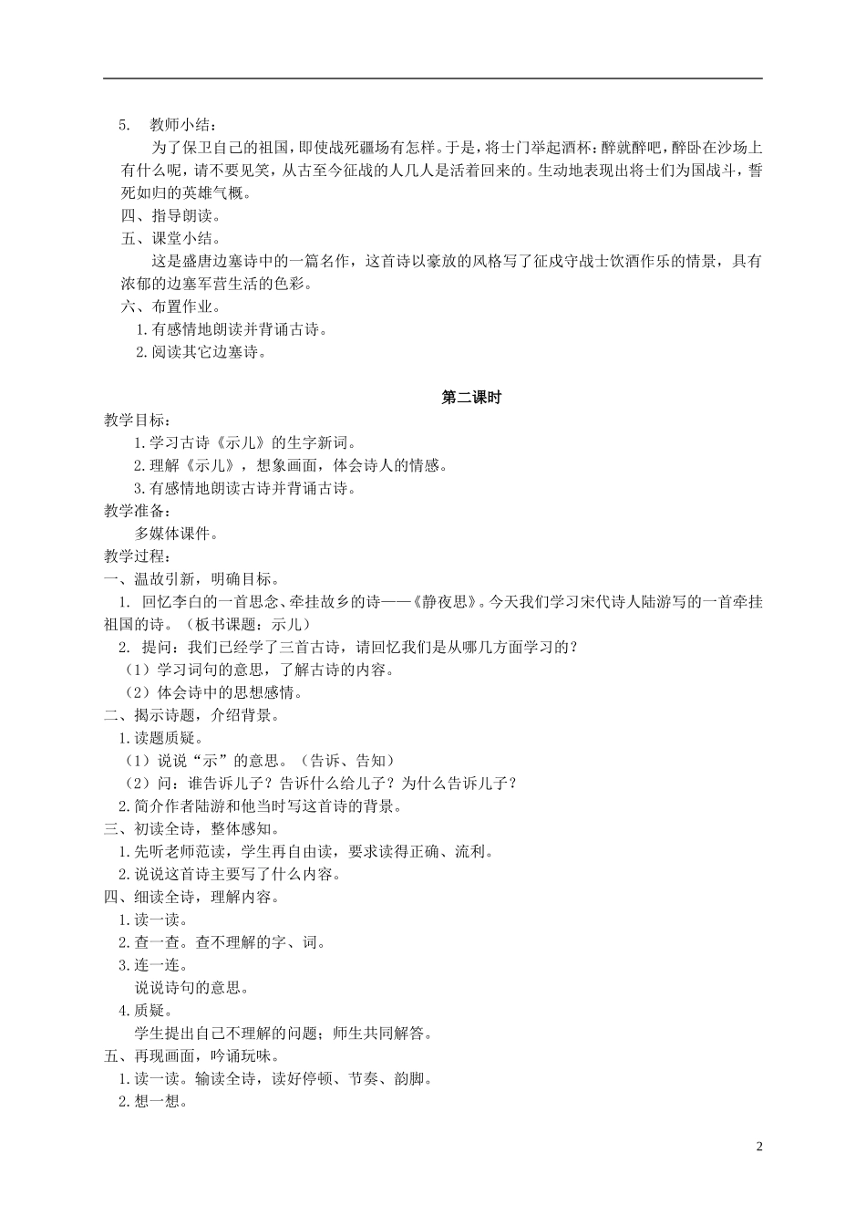 四年级语文上册 古诗二首 1教案 语文A版_第2页