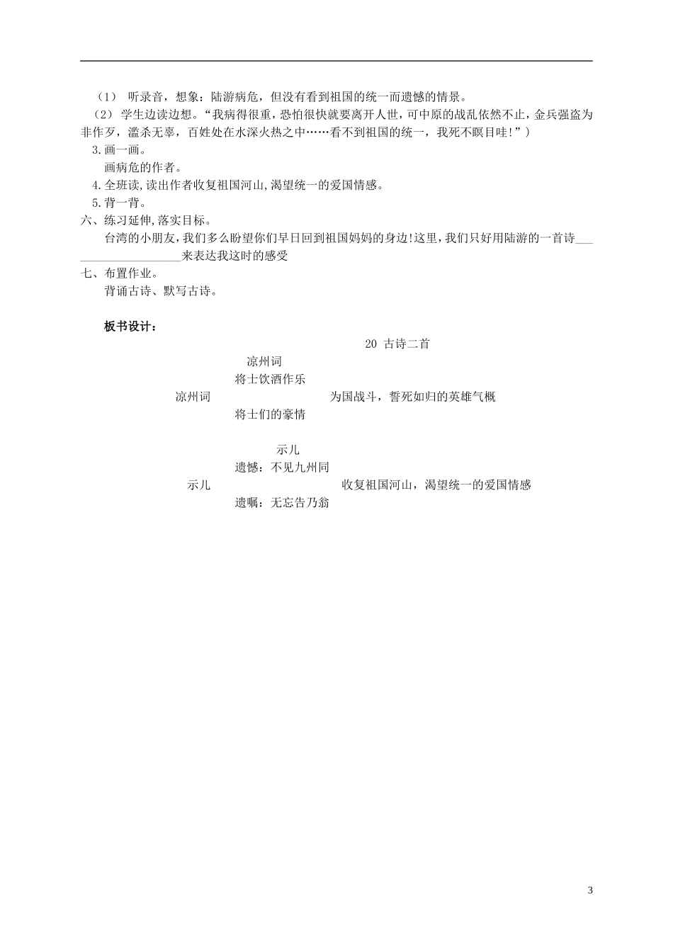 四年级语文上册 古诗二首 1教案 语文A版_第3页