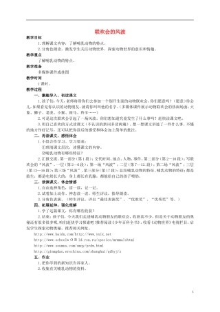 四年级语文上册 联欢会的风波 2教案 西师大版