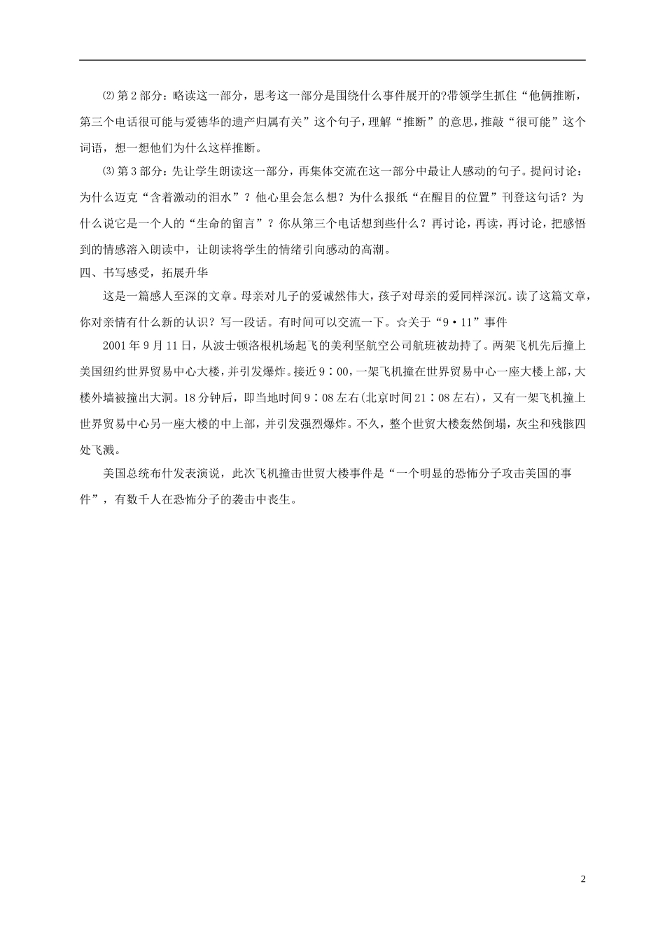 五年级语文下册 遇难者的第三个电话2教案 西师大版_第2页