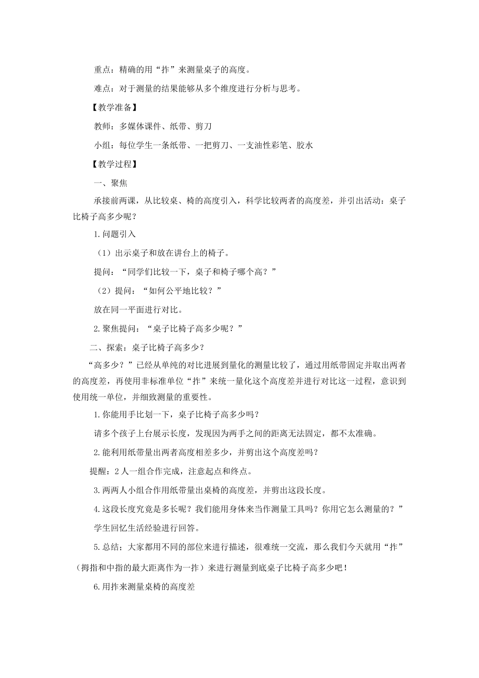 一年级科学上册 比较与测量 3用手来测量教案 教科版-教科版小学一年级上册自然科学教案_第2页