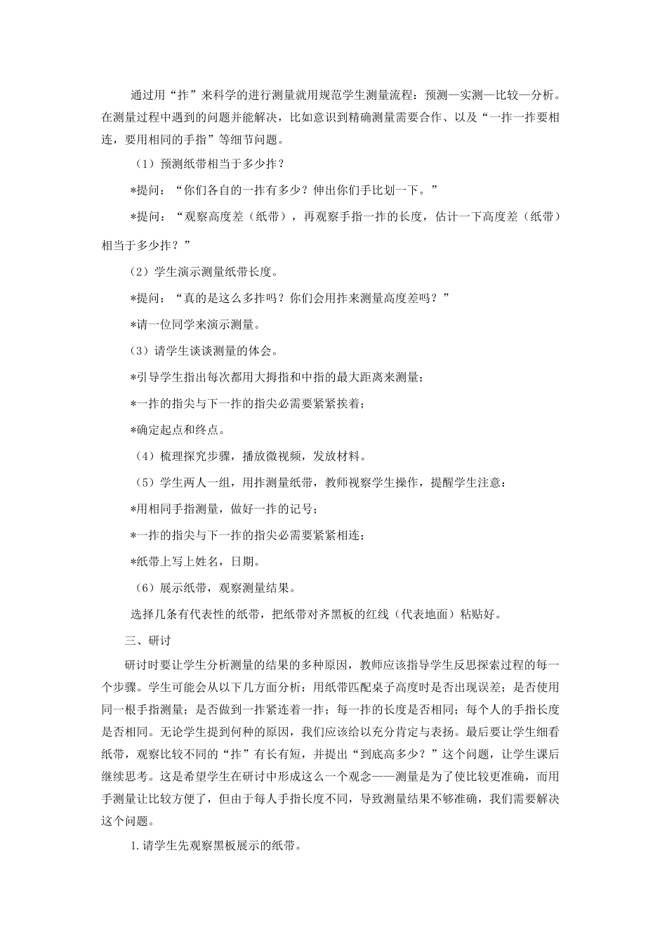 一年级科学上册 比较与测量 3用手来测量教案 教科版-教科版小学一年级上册自然科学教案_第3页
