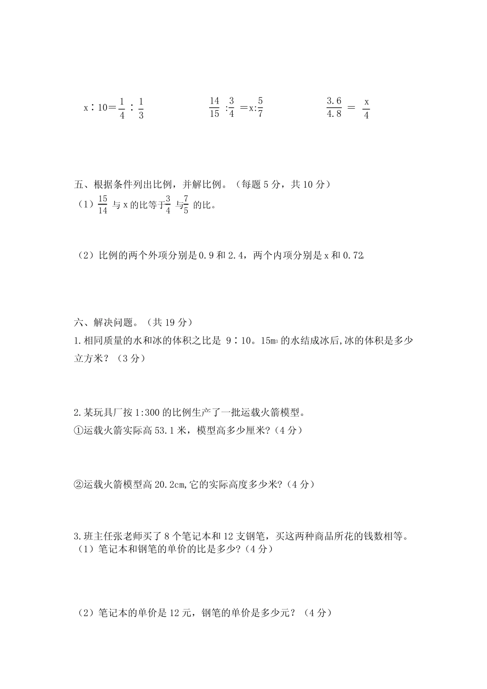 六年级下册数学试题-第6周比例的意义和基本性质解比例(含答案)人教_第2页