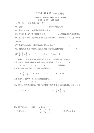 六年级下册数学试题-第6周比例的意义和基本性质解比例(含答案)人教