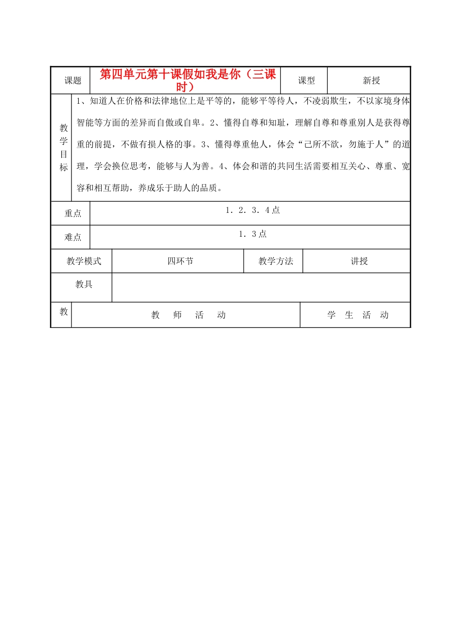 七年级政治上册《假如我是你》教学设计1 教科版教材_第1页