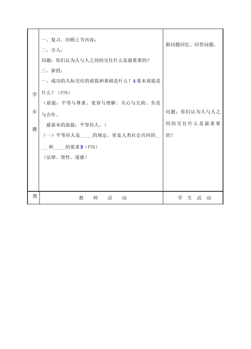 七年级政治上册《假如我是你》教学设计1 教科版教材_第2页
