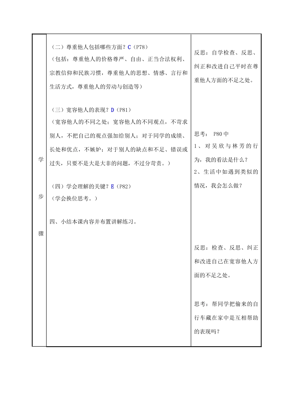 七年级政治上册《假如我是你》教学设计1 教科版教材_第3页