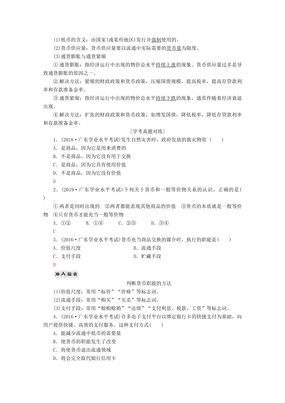 广东省高考政治总复习 第1部分 专题1 生活与消费教案-人教版高三全册政治教案_第2页