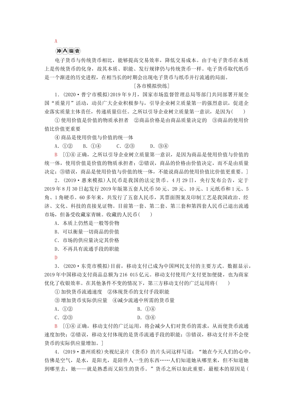 广东省高考政治总复习 第1部分 专题1 生活与消费教案-人教版高三全册政治教案_第3页