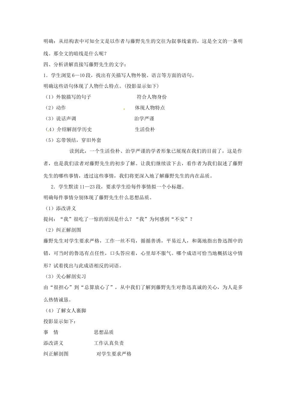 山东省临沭县第三初级中学八年级语文下册《第1课 藤野先生》教学设计1 新人教版教材_第2页